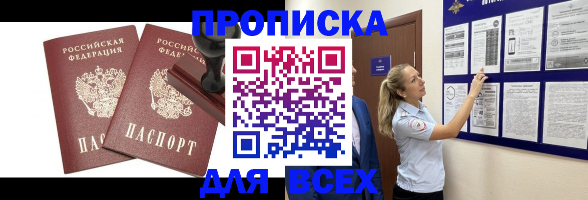 прописка гарантия в Белоозёрском