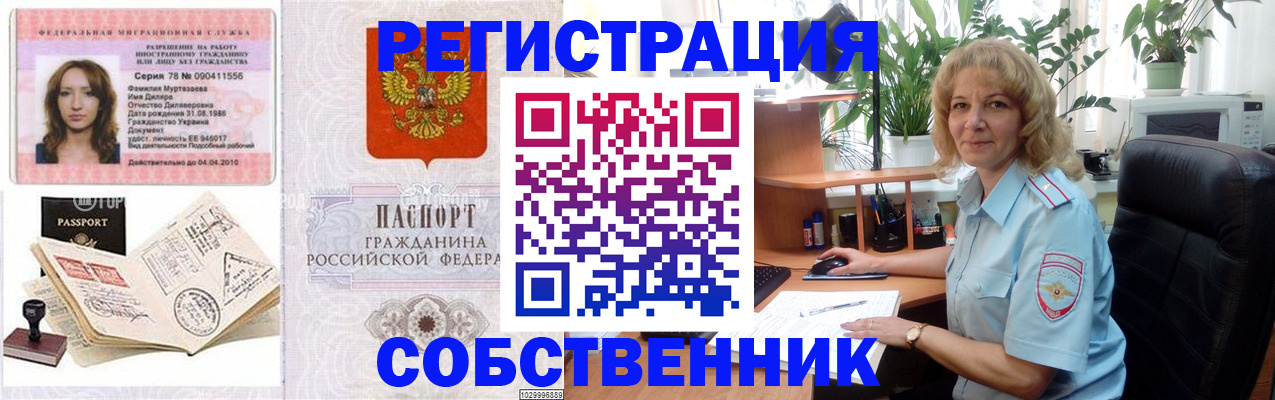 прописка законно в Белоозёрском