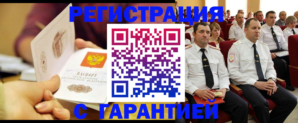 прописка для кредита в Белоозёрском
