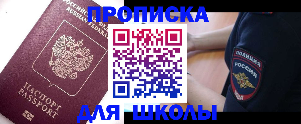 прописка штамп в Белоозёрском