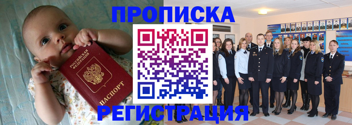 прописка в Белоозёрском