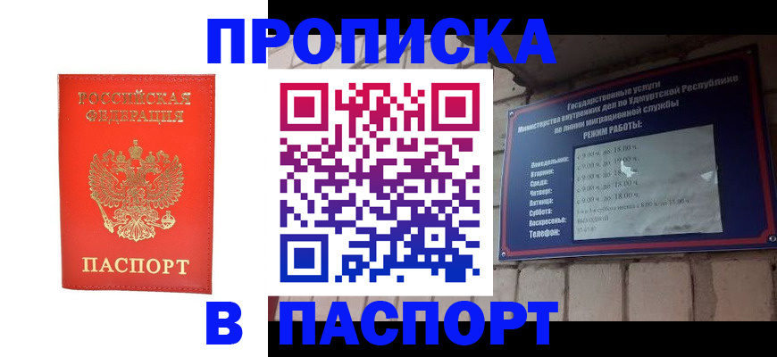 прописка в квартире в Белоозёрском
